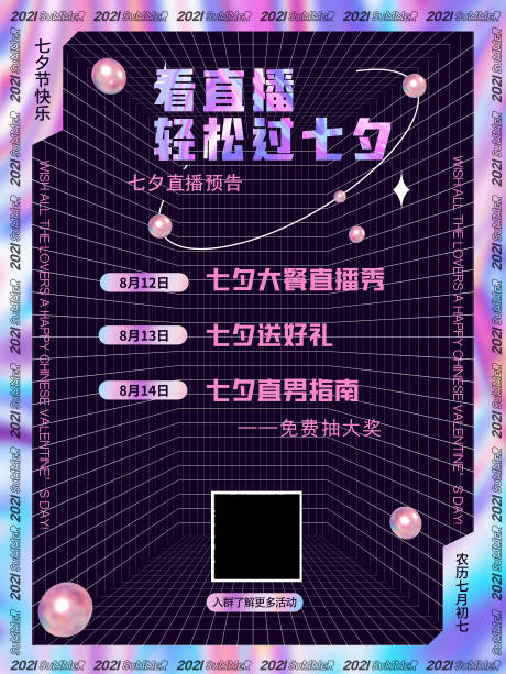 源文件下载【酸性潮流直播海报】编号：63810005970881052