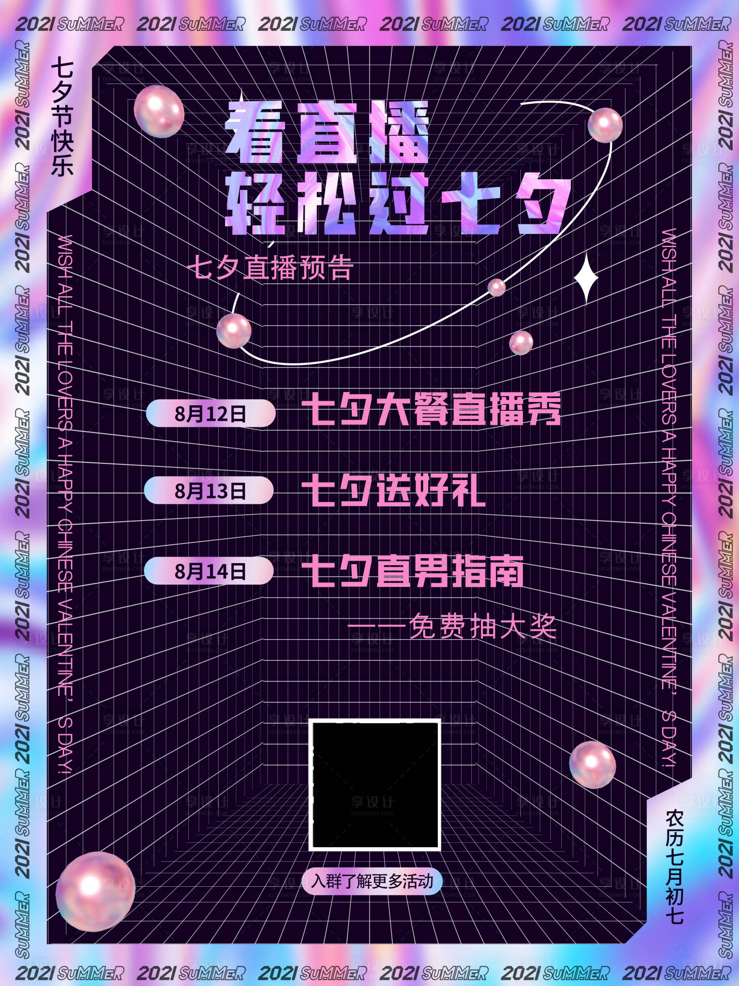 源文件下載【享設計】搜索編號：63810005970881052【酸性潮流直播海報】