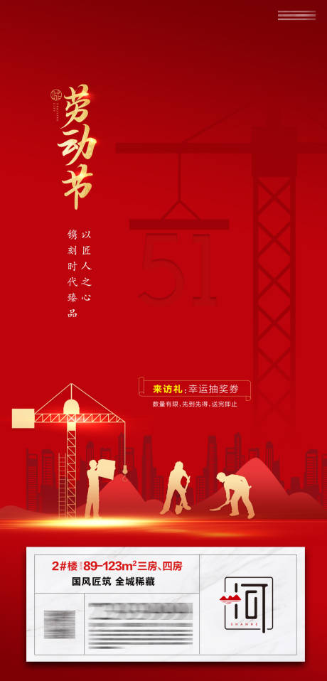 源文件下载【五一劳动节】编号：76590006120755049