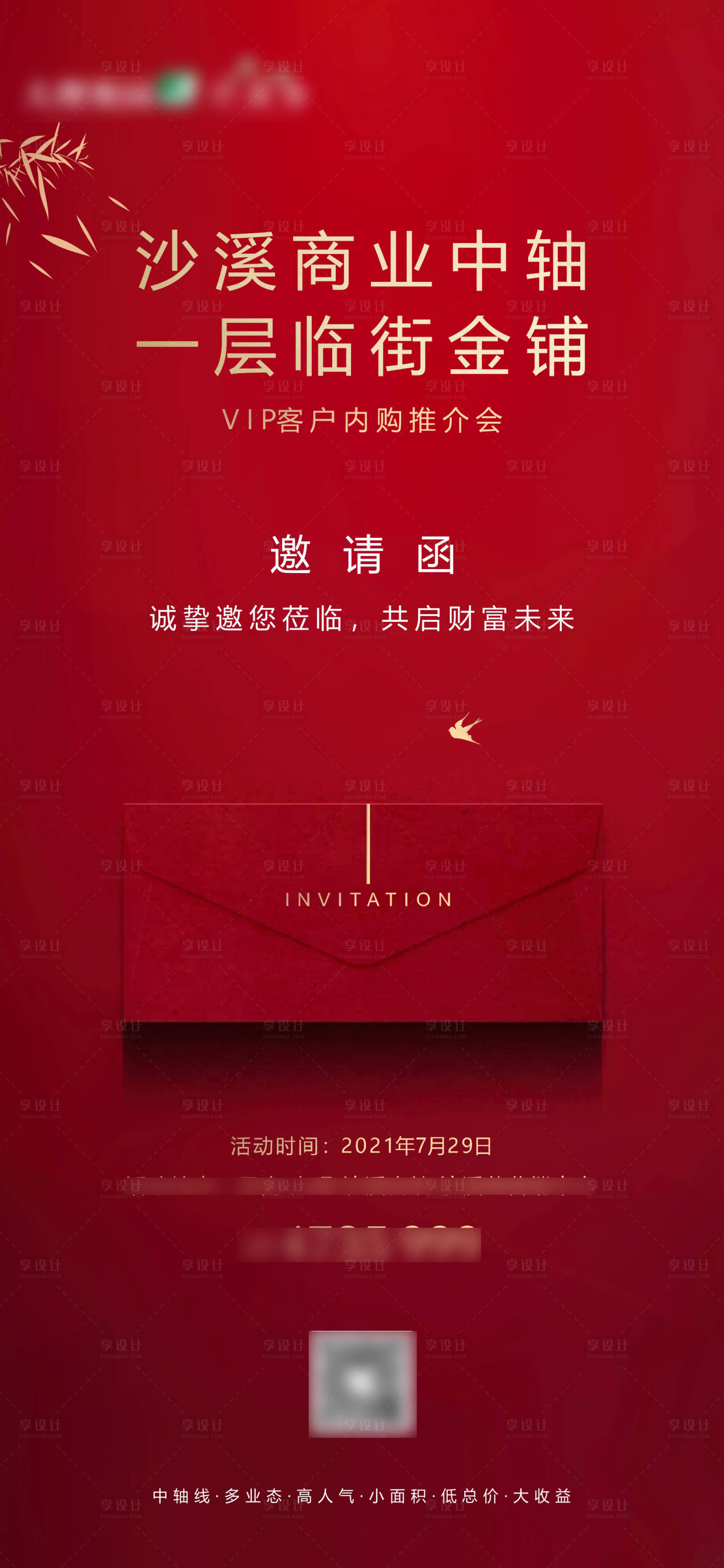源文件下载【邀请函 】编号：11680006250597092