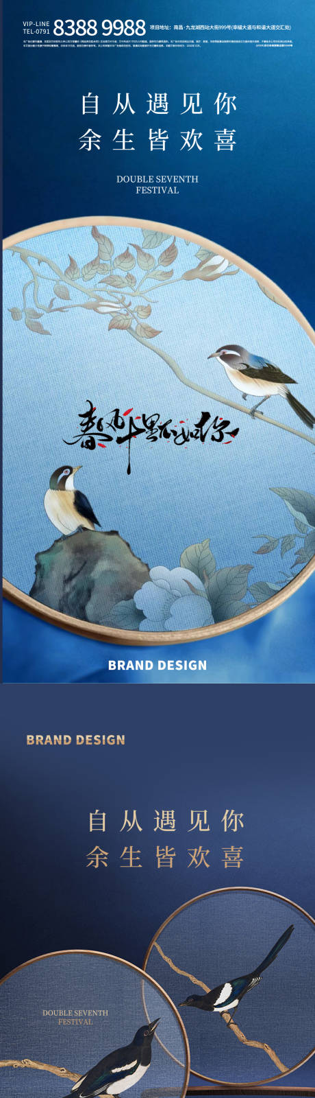 源文件下载【享设计】搜索编号：28200005980915486【七夕海报】