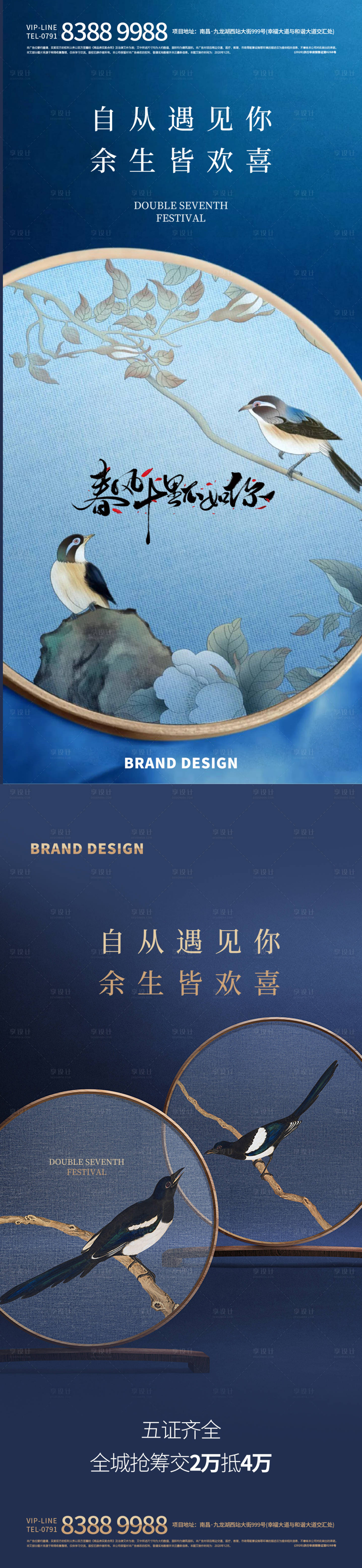 源文件下载【享设计】搜索编号：28200005980915486【七夕海报】