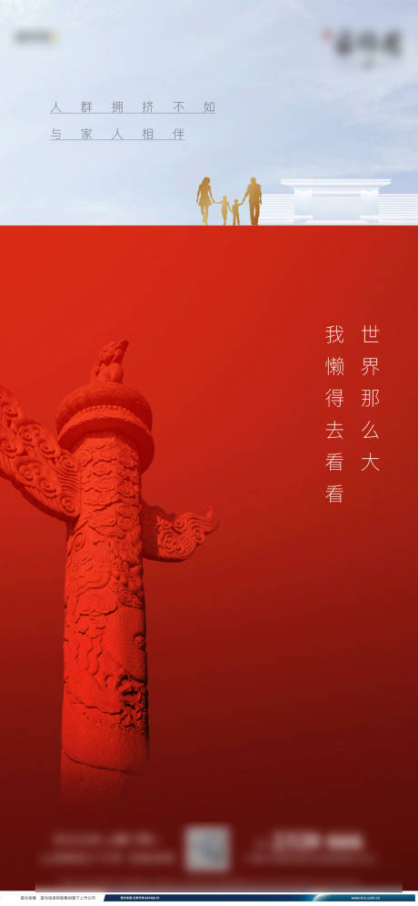 源文件下載【享設計】搜索編號：11050005893801625【國慶海報】
