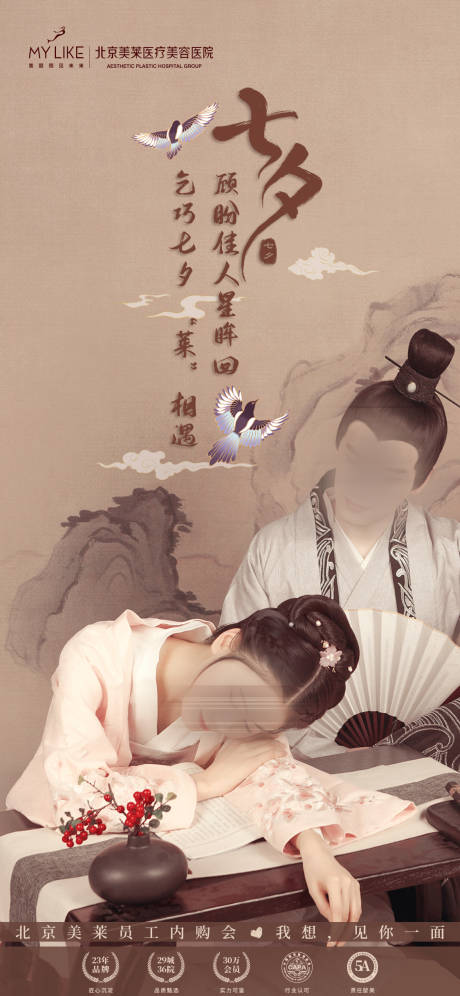 源文件下載【醫美七夕情人節海報】編號：79410006013192098