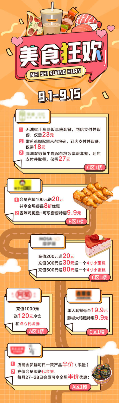 源文件下载【美食活动长图海报】编号：20210830165458985