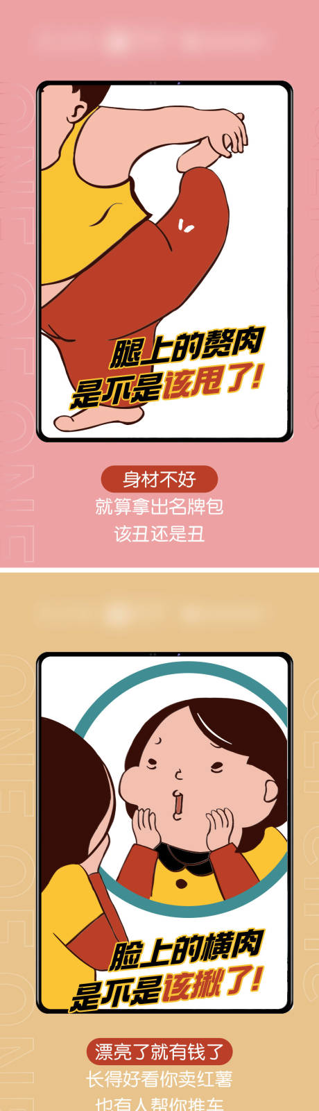 源文件下载【微商朋友圈减肥变瘦蜕变营系列海报】编号：79890006023972232
