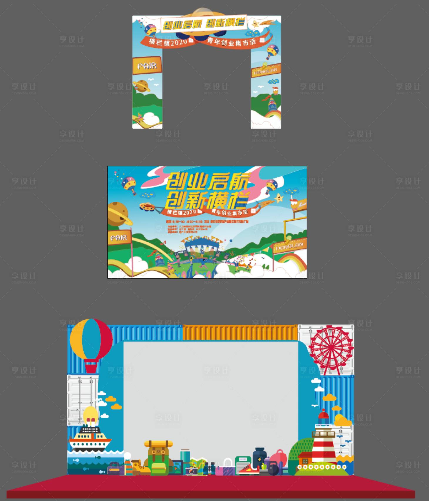 源文件下载【享设计】搜索编号：87980006131203042【创意创业市集卡通活动展板】