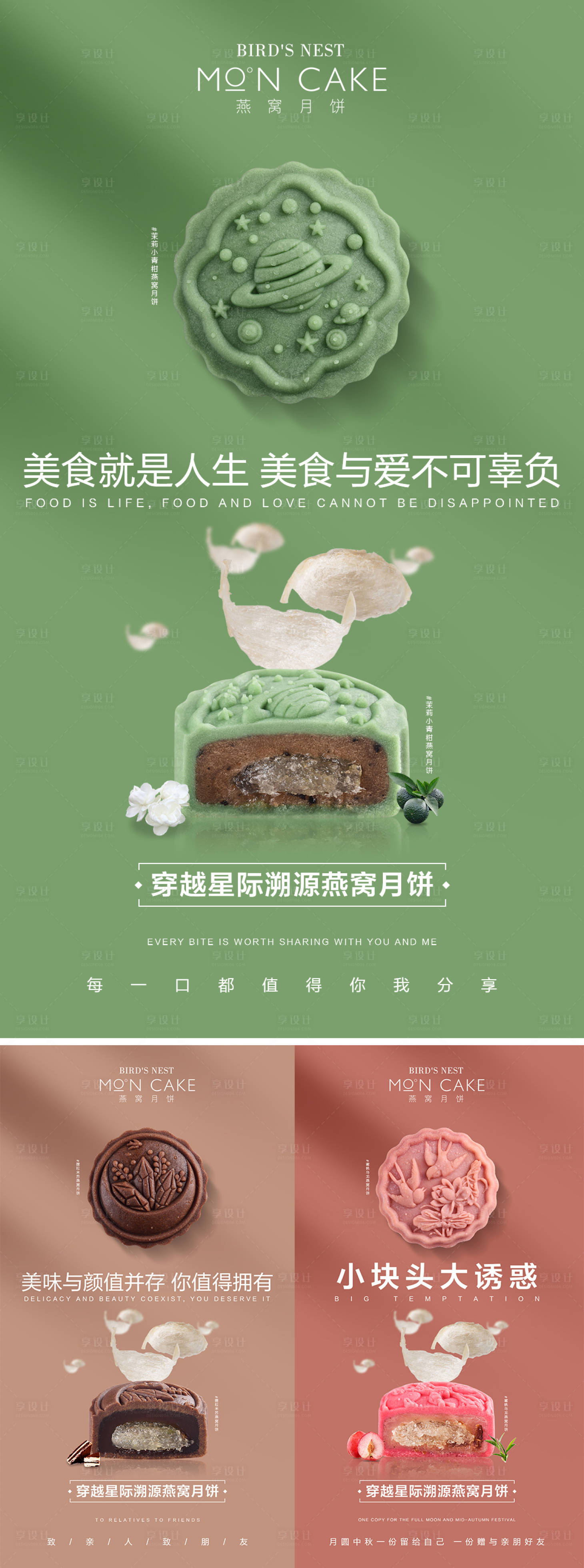 源文件下载【享设计】搜索编号：13890006175008882【月饼海报】