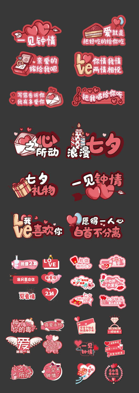 源文件下载【七夕情人节手举牌】编号：13490005981391349