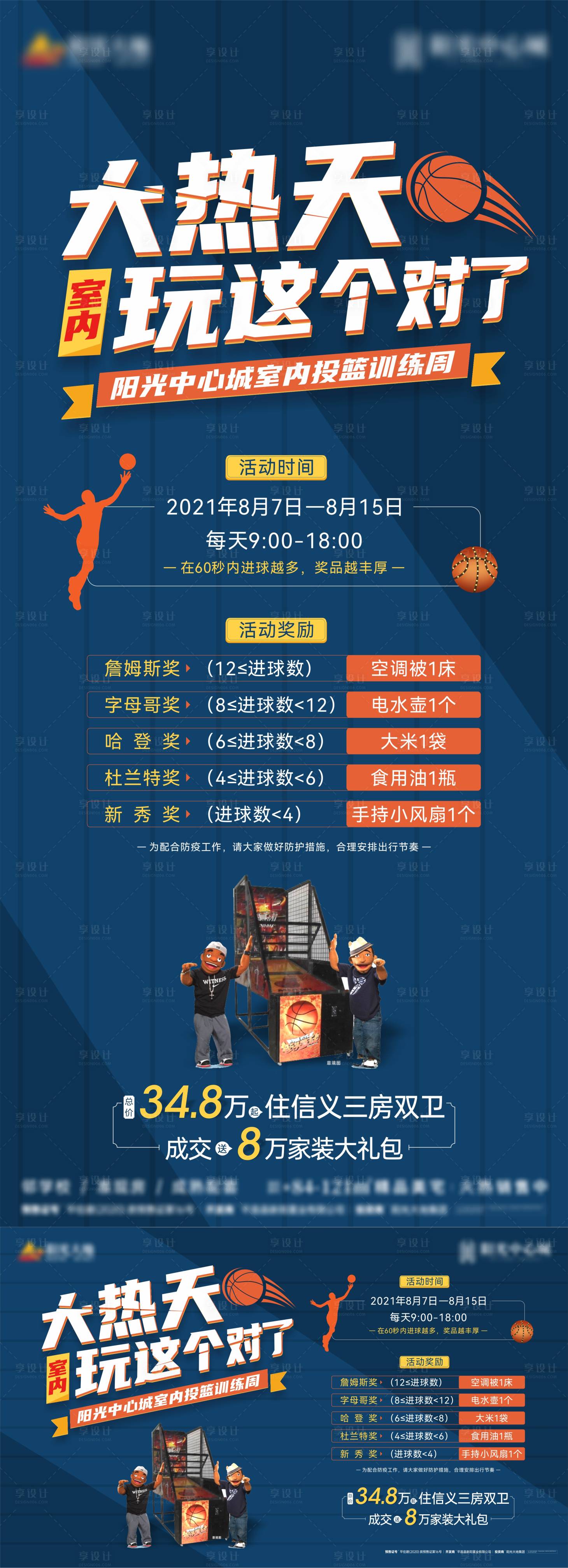 源文件下载【享设计】搜索编号：97210006113913422【篮球机】