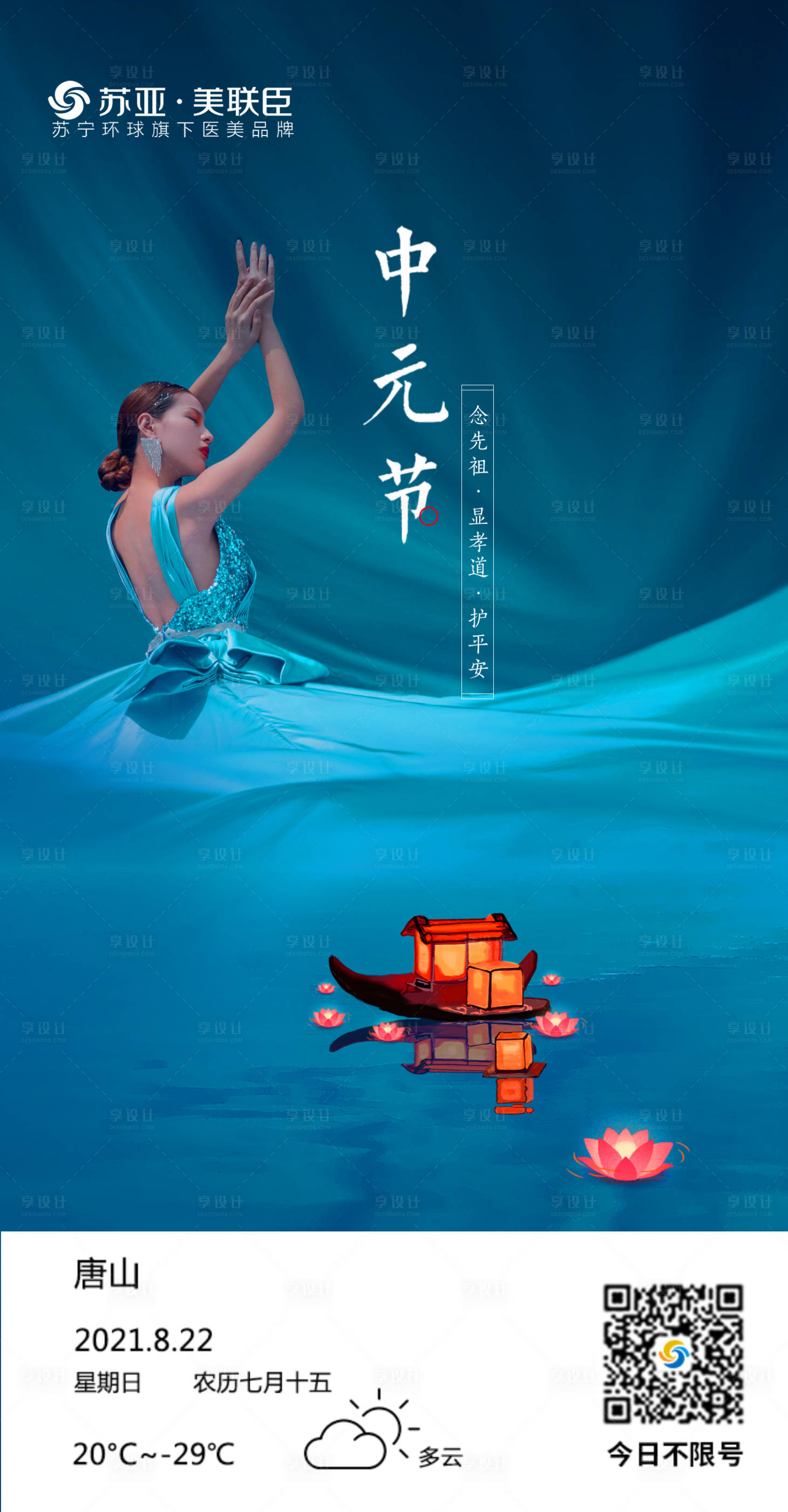 源文件下載【享設計】搜索編號：60200006124801777【醫美中元節早安朋友圈】