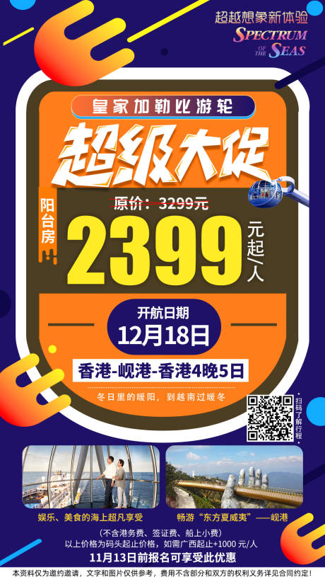 源文件下载【游轮旅游促销海报】编号：26760005904292450