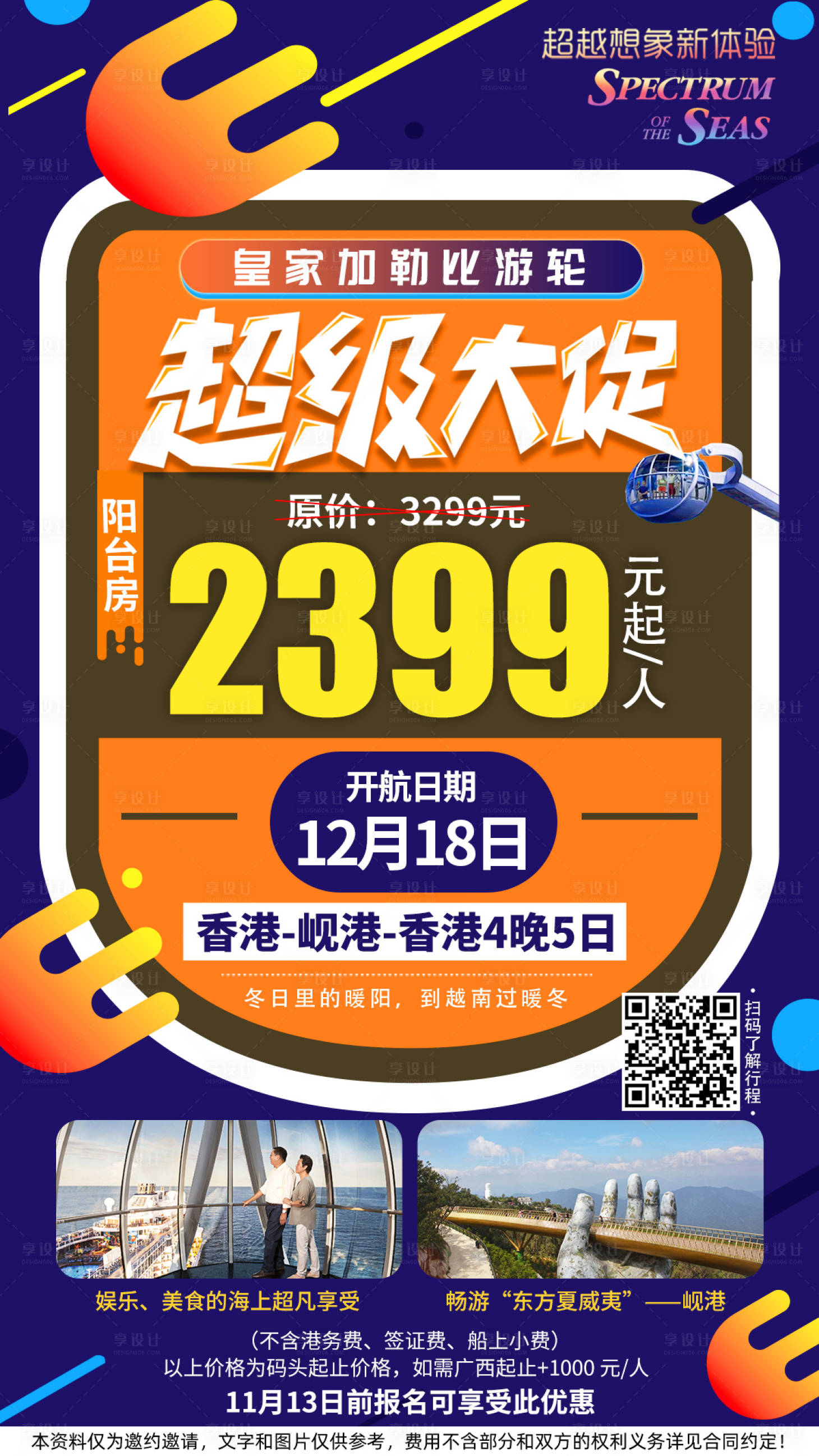 源文件下載【游輪旅游促銷海報】編號：26760005904292450