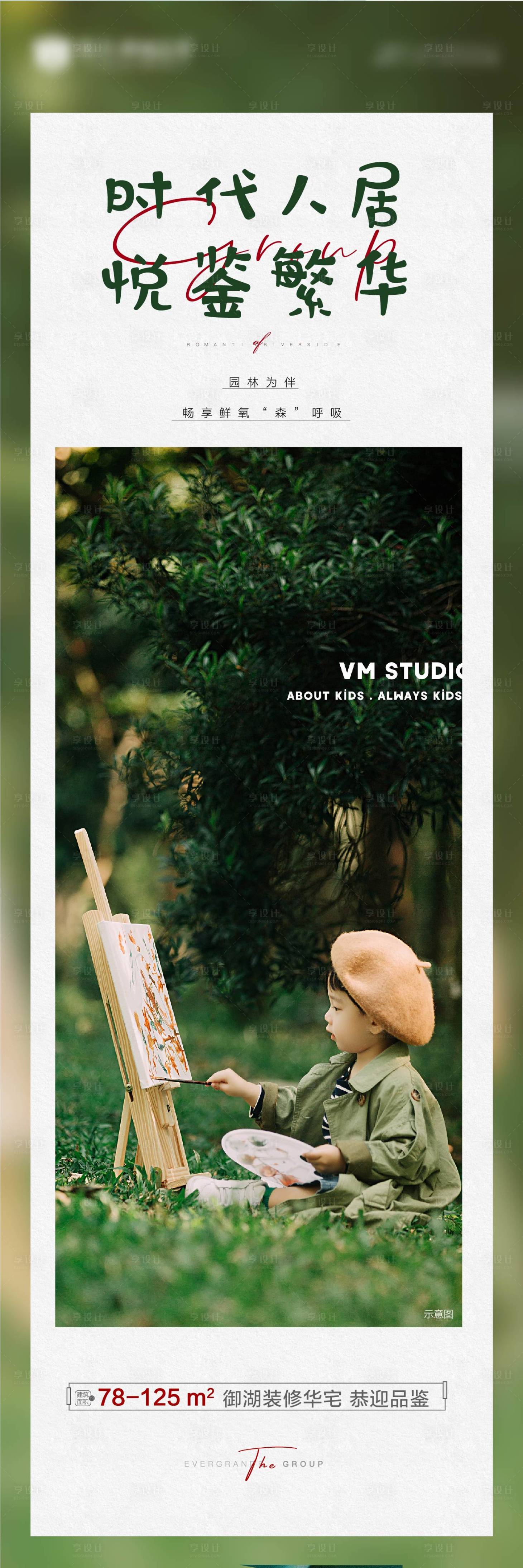 源文件下载【享设计】搜索编号：59080006114493554【地产长图园林绿色】