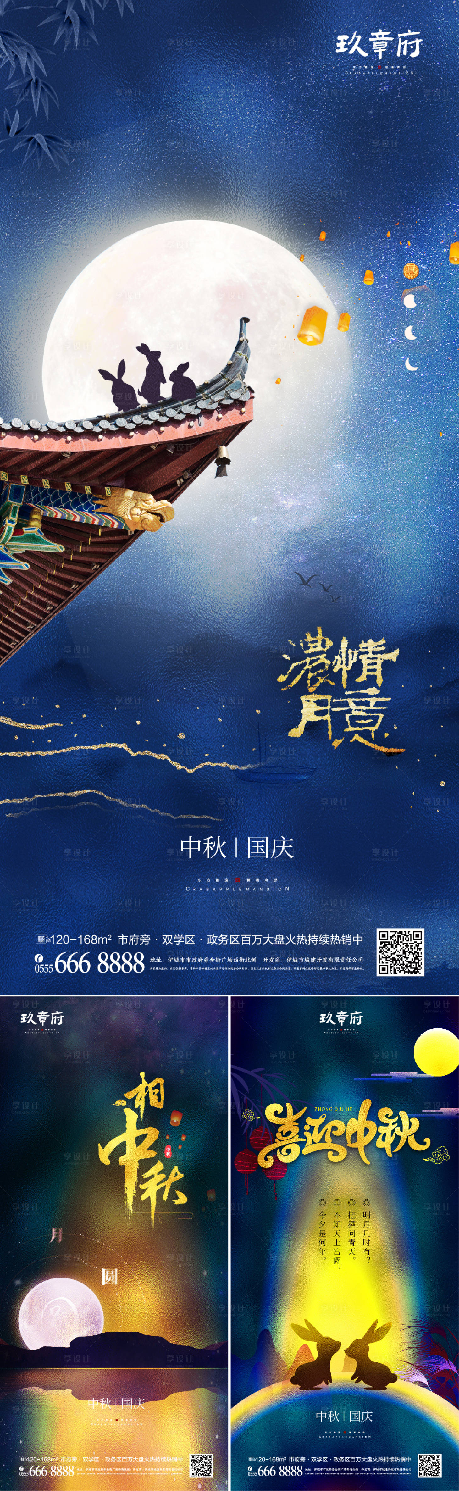 源文件下载【享设计】搜索编号：93070005910789225【中秋节国庆节系列海报】