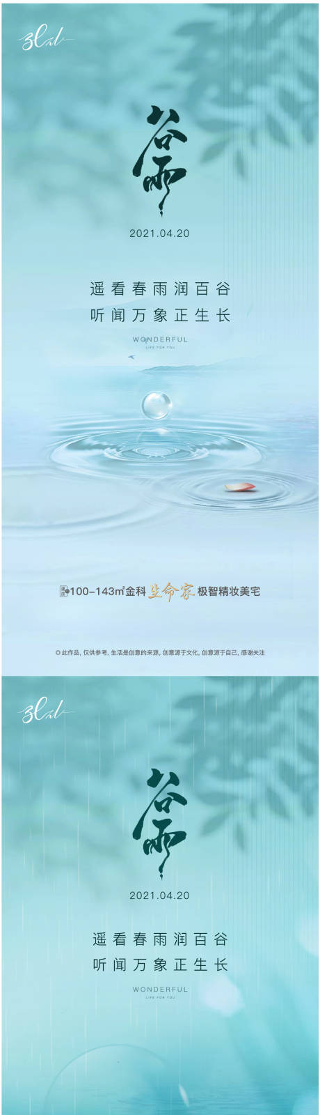 源文件下载【谷雨节气微单】编号：49680005854944024