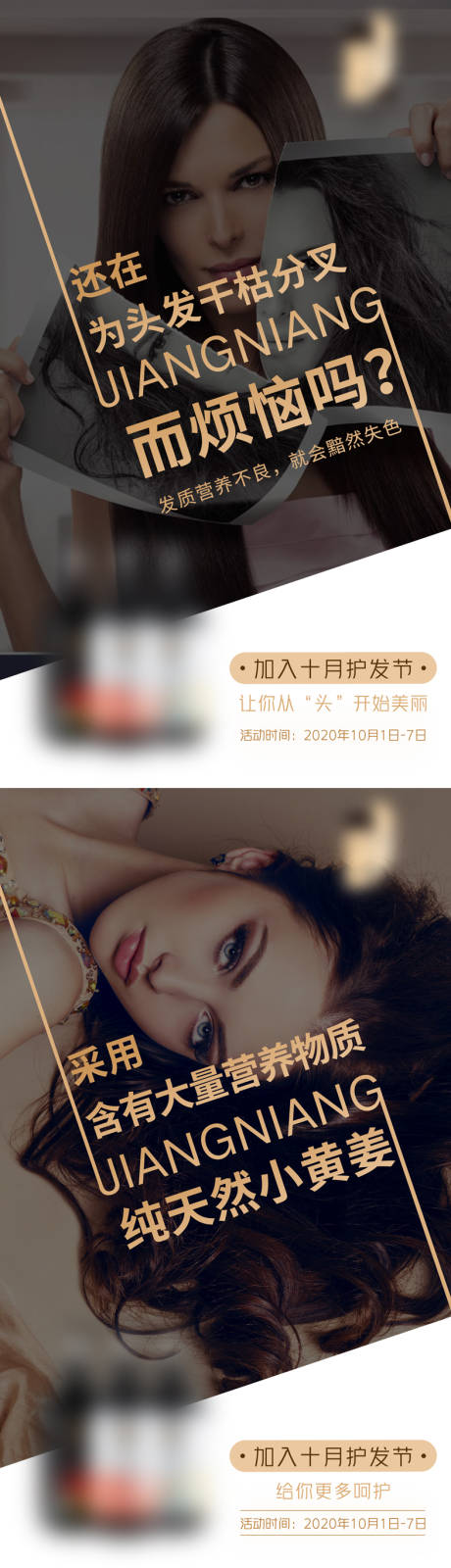 源文件下载【洗发水产品宣传海报】编号：62470005954583242