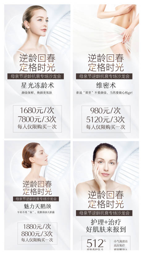 源文件下载【医美整形活动沙龙展架】编号：48560006242947986