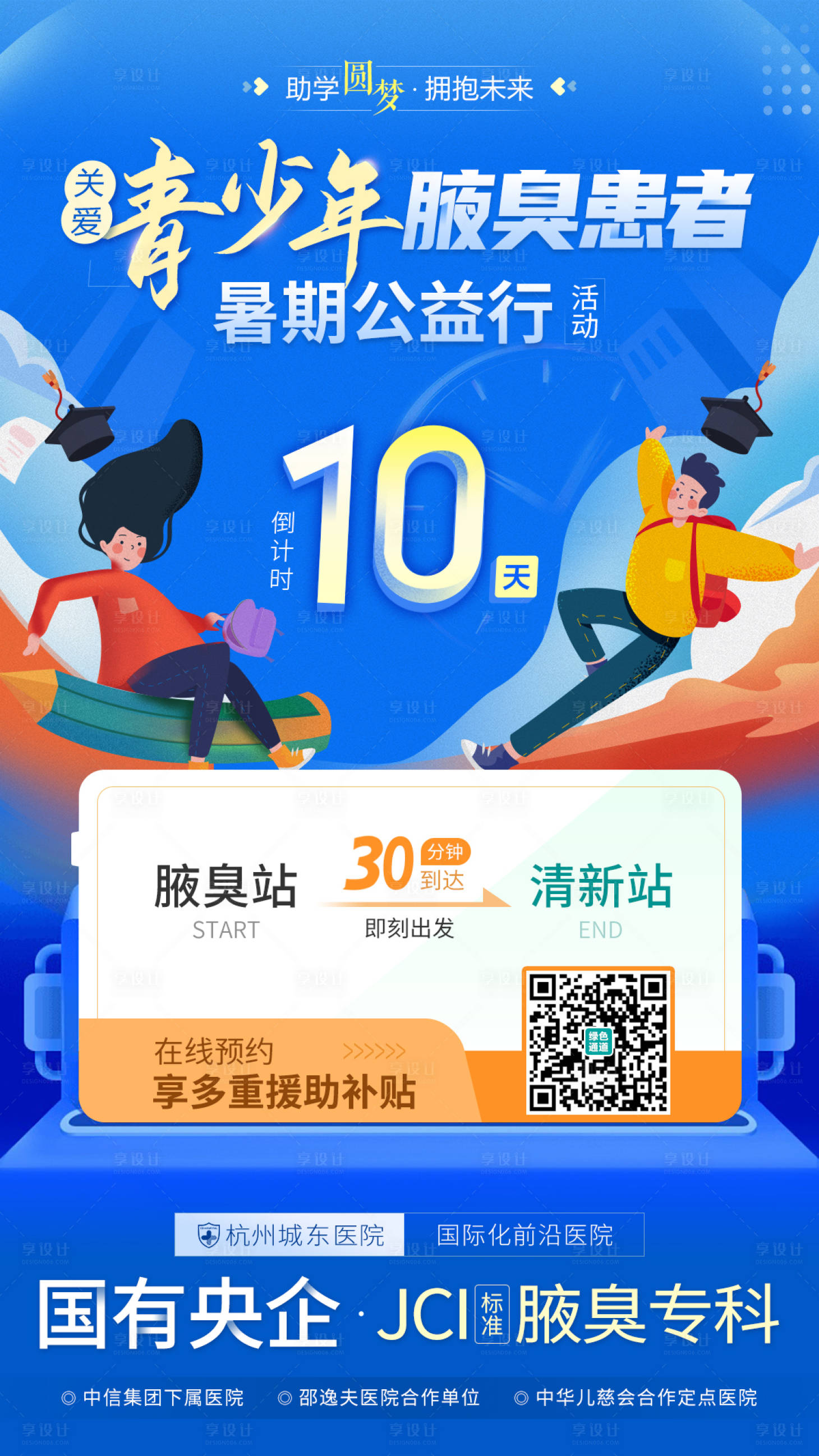 源文件下载【享设计】搜索编号：98050006040939280【青少年活动医疗海报】