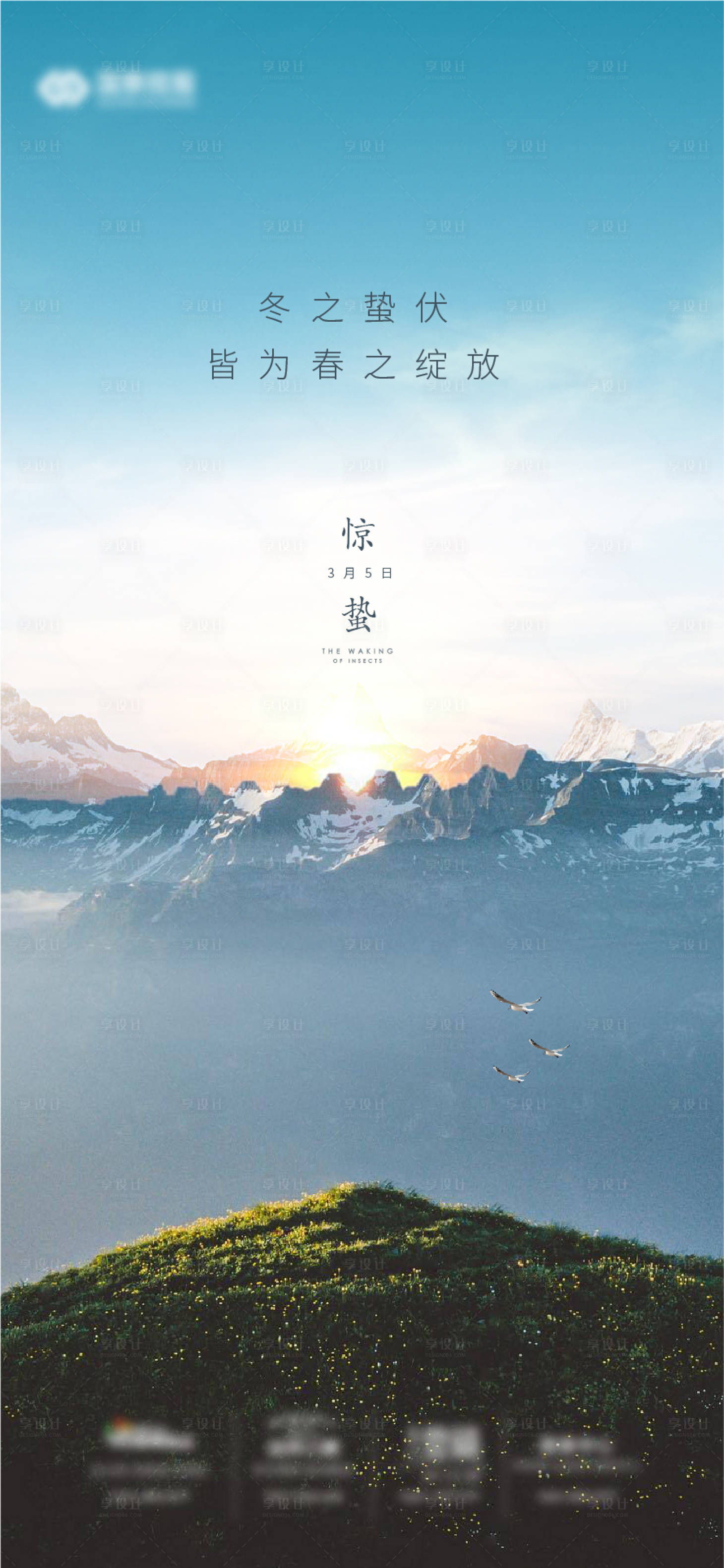 源文件下载【享设计】搜索编号：67570005927389057【惊蛰】