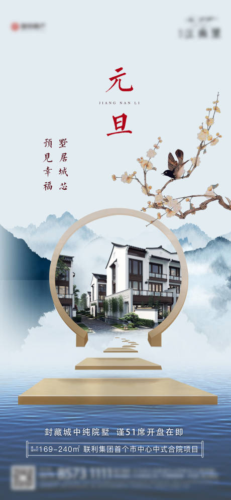源文件下載【地產中式元旦海報 】編號：60160006102017152