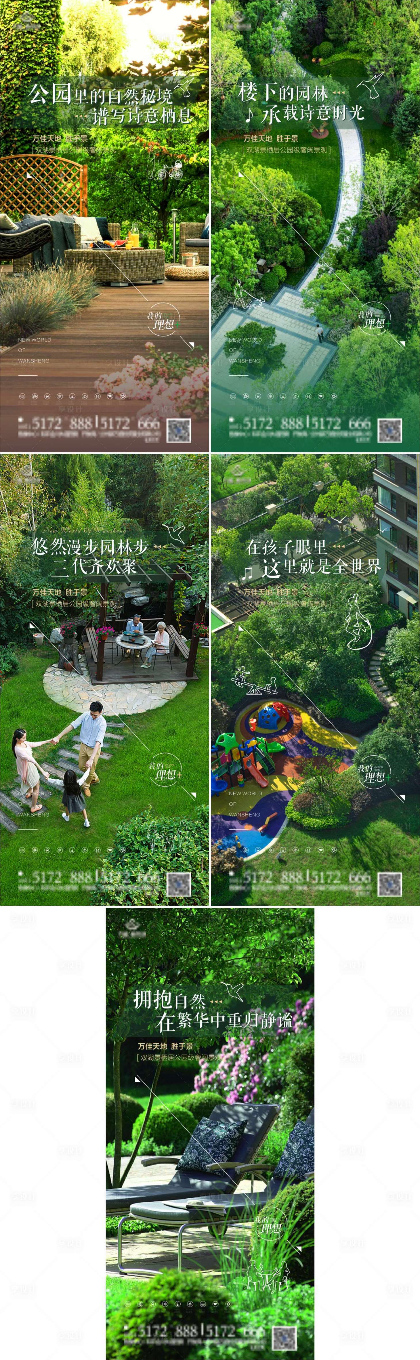 源文件下载【园林系列房地产海报】编号：60860006089229771