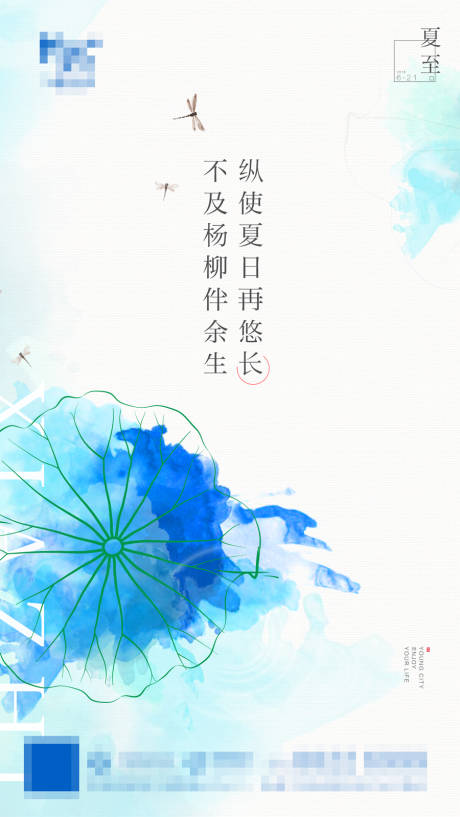 源文件下载【夏至海报】编号：20210830161413837