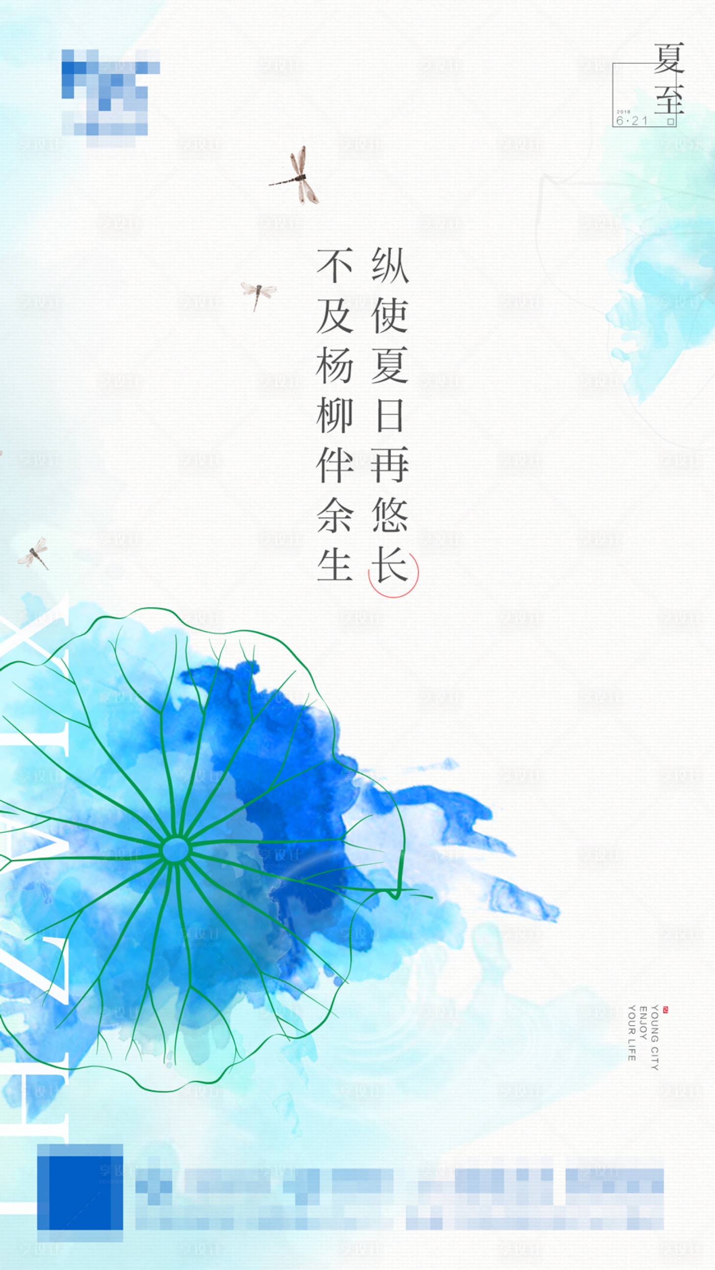 源文件下载【夏至海报】编号：71850006260951270