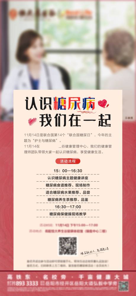 源文件下载【糖尿病讲座展架】编号：17700005993951832
