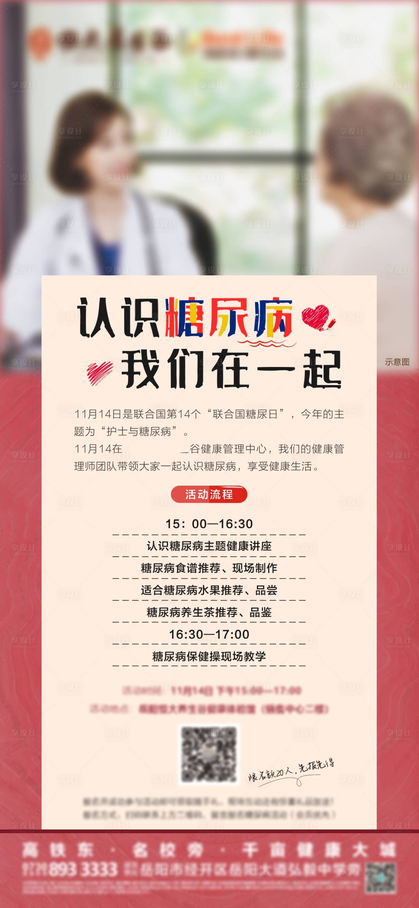 源文件下載【享設計】搜索編號：17700005993951832【糖尿病講座展架】