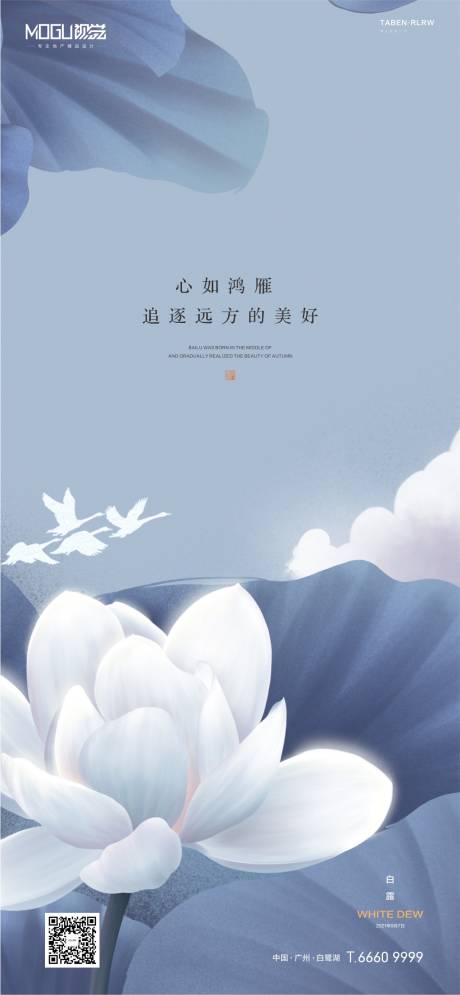 源文件下载【地产白露节气海报】编号：78690006236921875