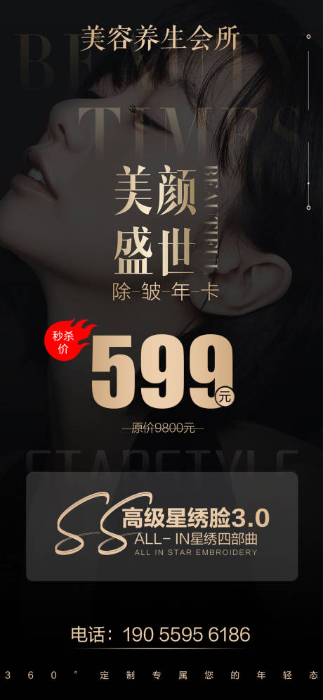 源文件下载【医美整形除皱抗衰人物海报】编号：88450006078966970