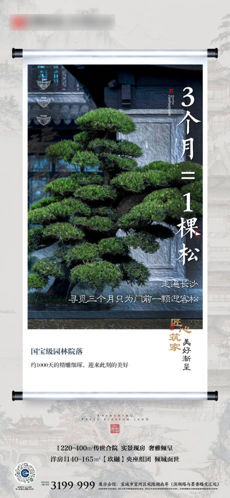 源文件下载【地产中式合院细节刷屏海报】编号：17600005963171343