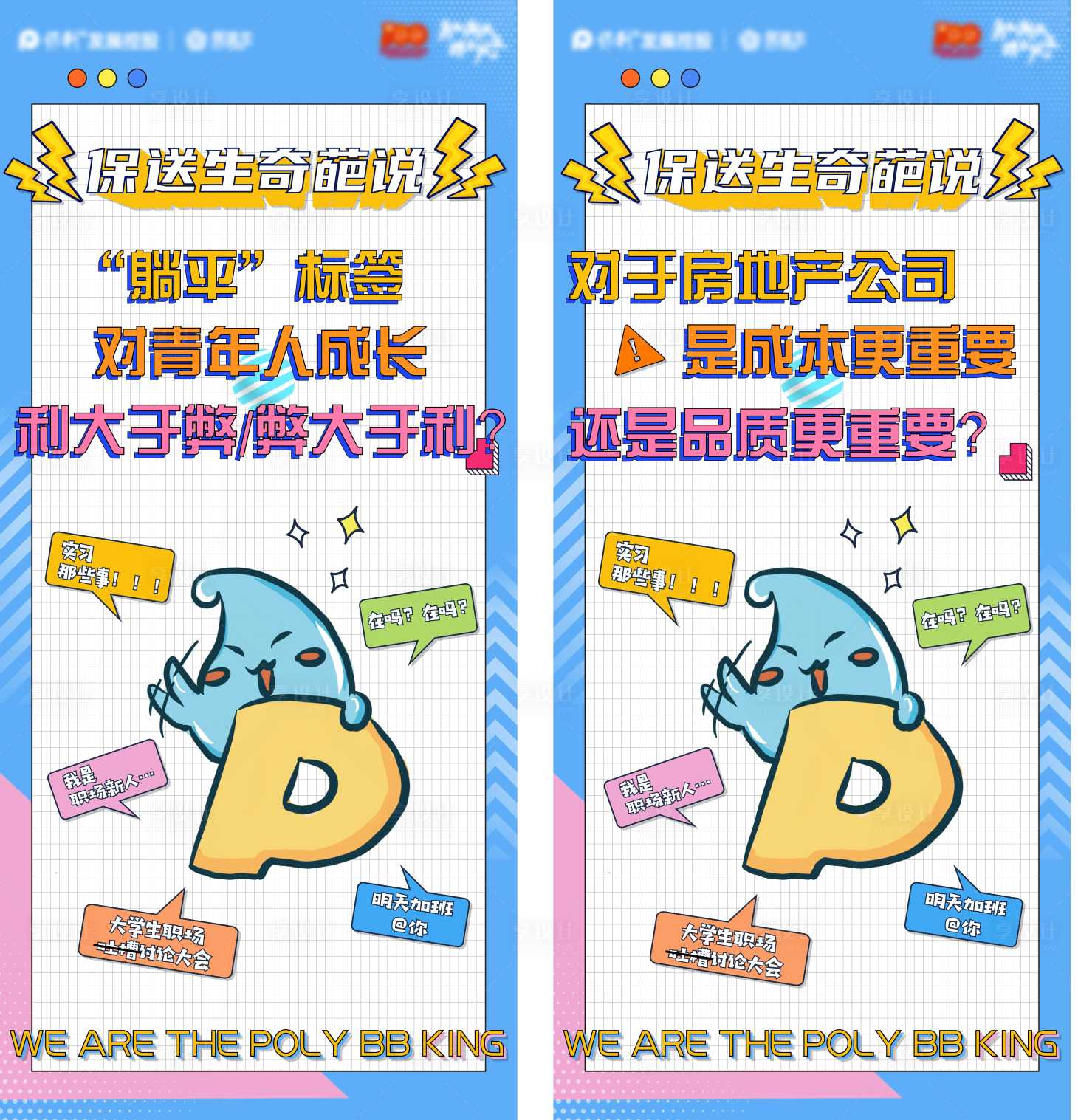 源文件下载【享设计】搜索编号：58580006215319498【房地产奇葩说海报】