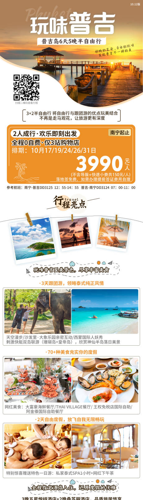 源文件下载【普吉岛旅游长图海报】编号：90850005904717574