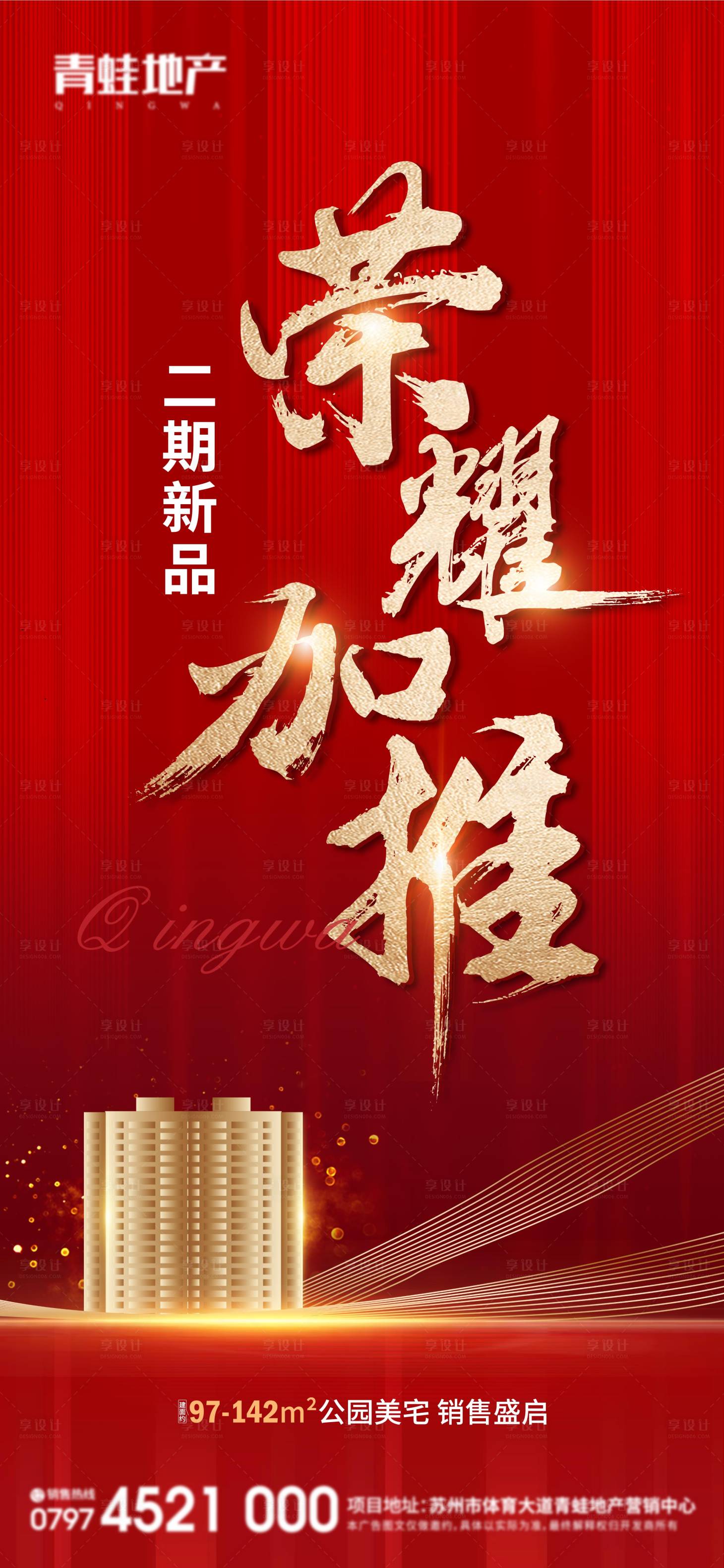 源文件下载【加推热销红金海报】编号：29260006044277383