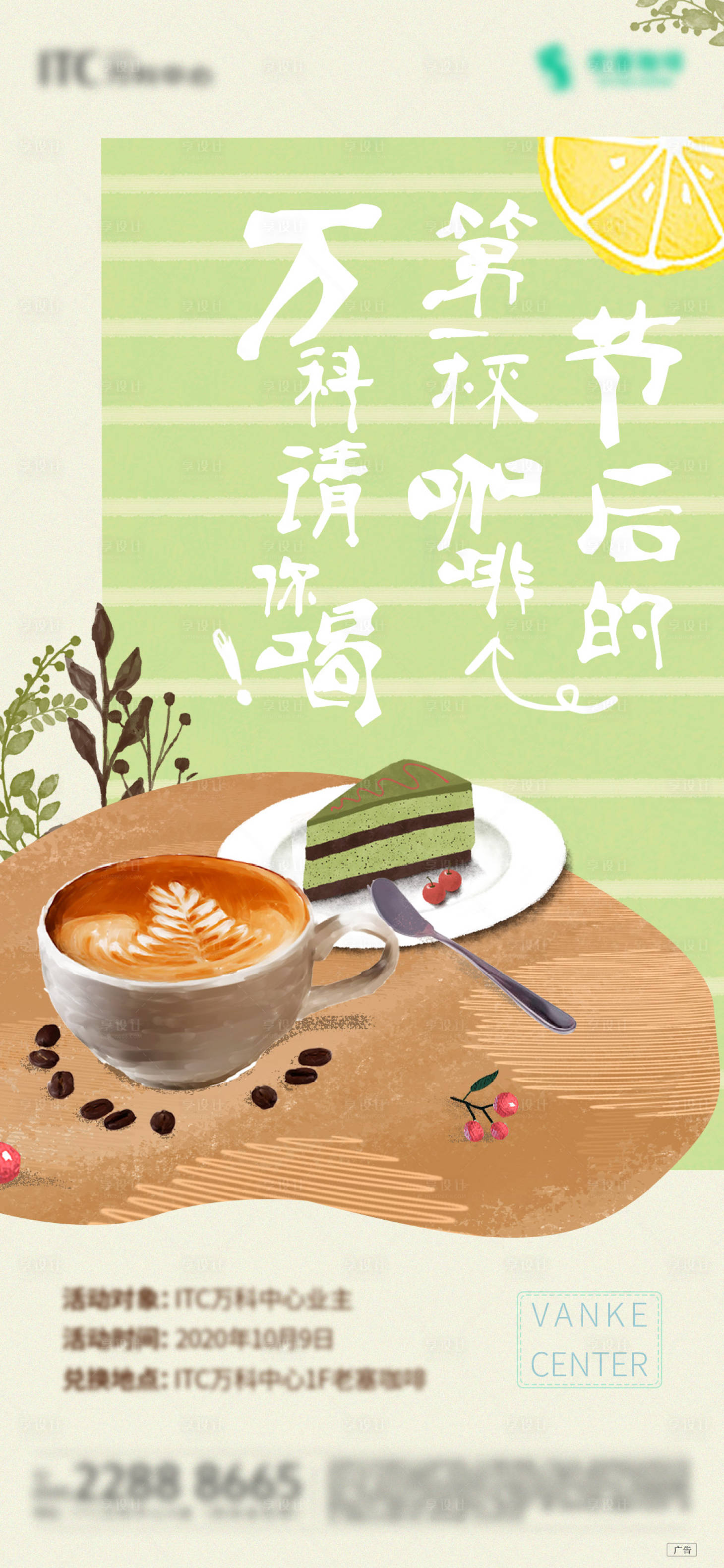 源文件下載【享設計】搜索編號：67570006080858134【地產咖啡甜點活動海報】