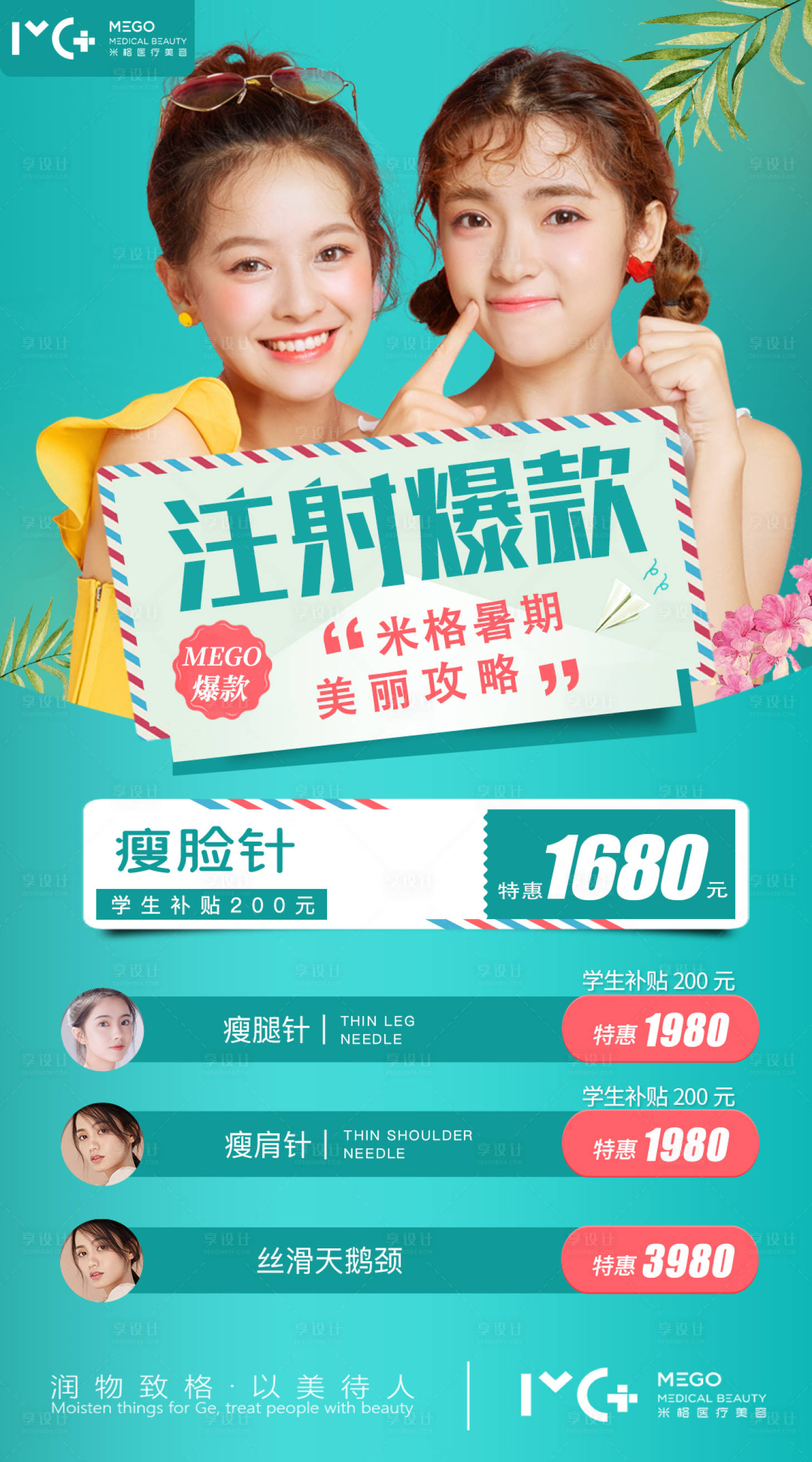 源文件下载【享设计】搜索编号：12290006144855829【医美项目海报 】