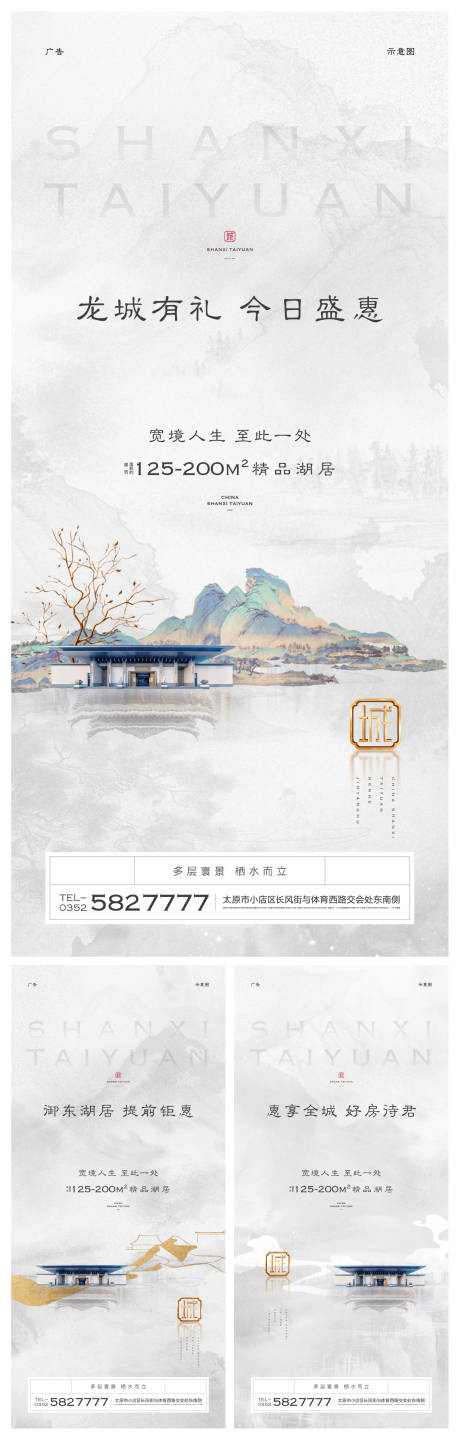 源文件下載【享設計】搜索編號：26620006280255097【地產中式價值點系列微信海報】