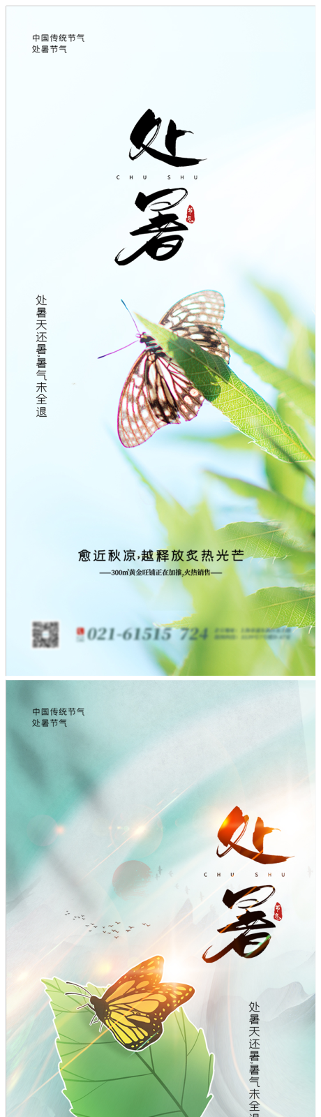 源文件下載【享設計】搜索編號：19490005944071048【處暑節氣海報】