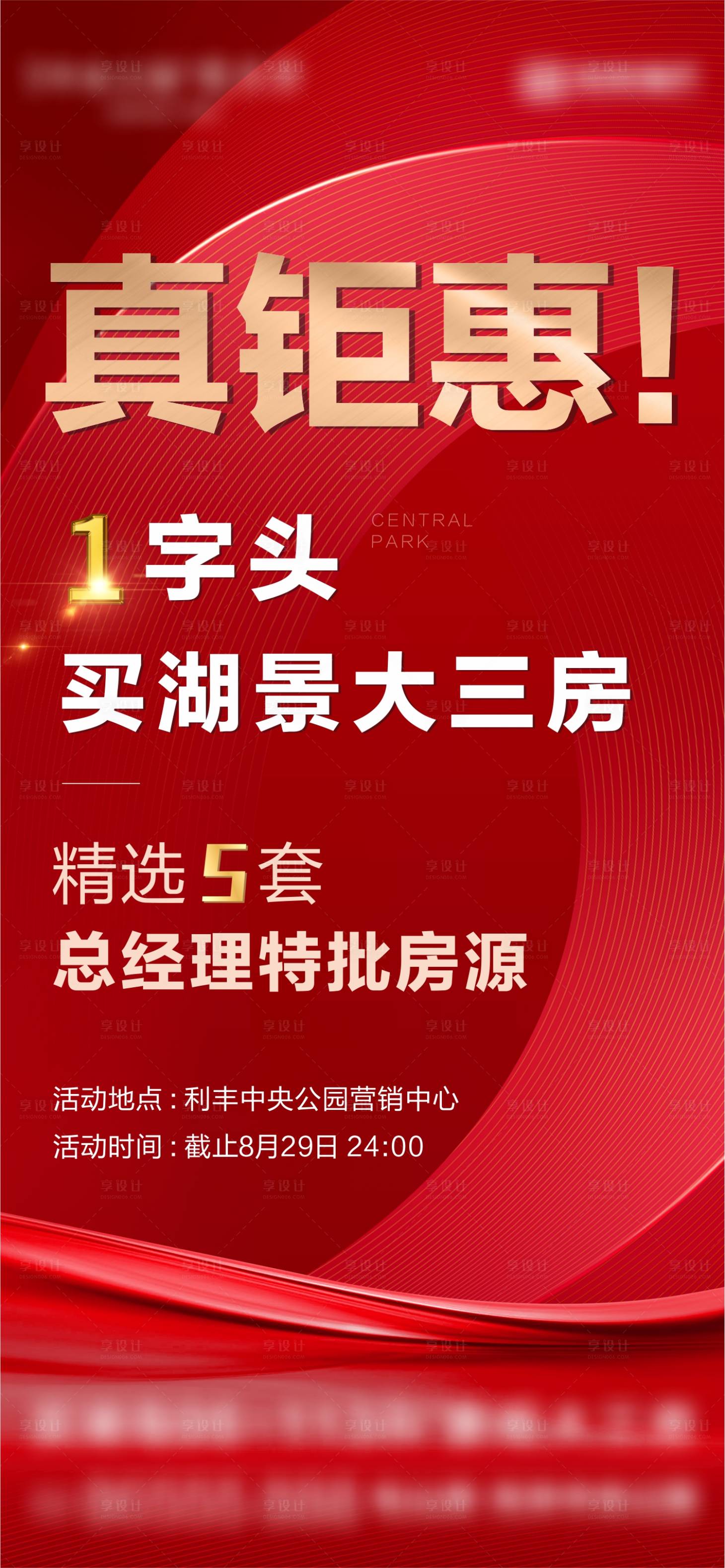 源文件下载【享设计】搜索编号：20790006217597649【地产红色质感促销稿】