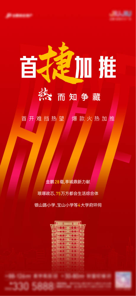 源文件下載【享設計】搜索編號：88210006124819513【首開加推】