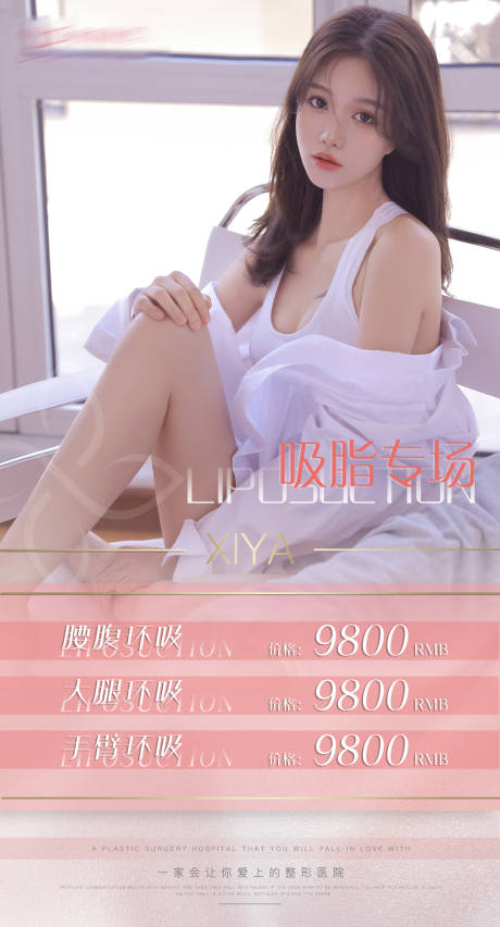 源文件下载【医美吸脂海报】编号：70810005875165515