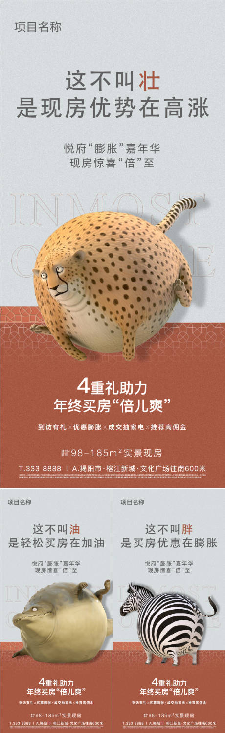 源文件下载【地产优惠促销海报】编号：75020006049172571