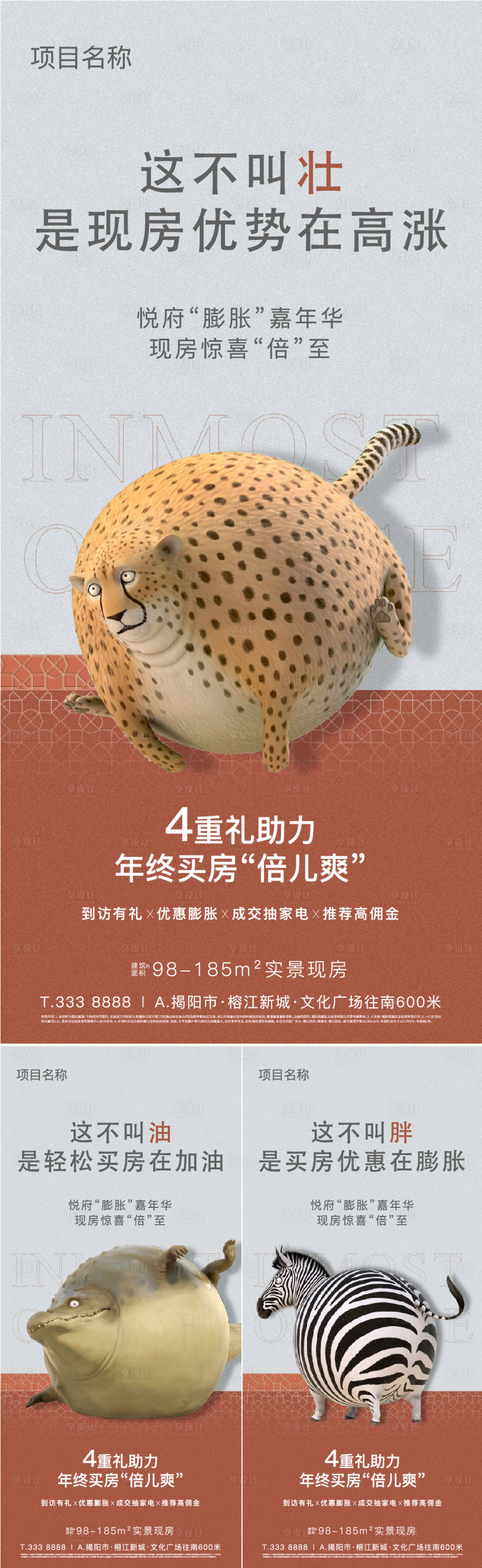 源文件下載【享設計】搜索編號：75020006049172571【地產優惠促銷海報】