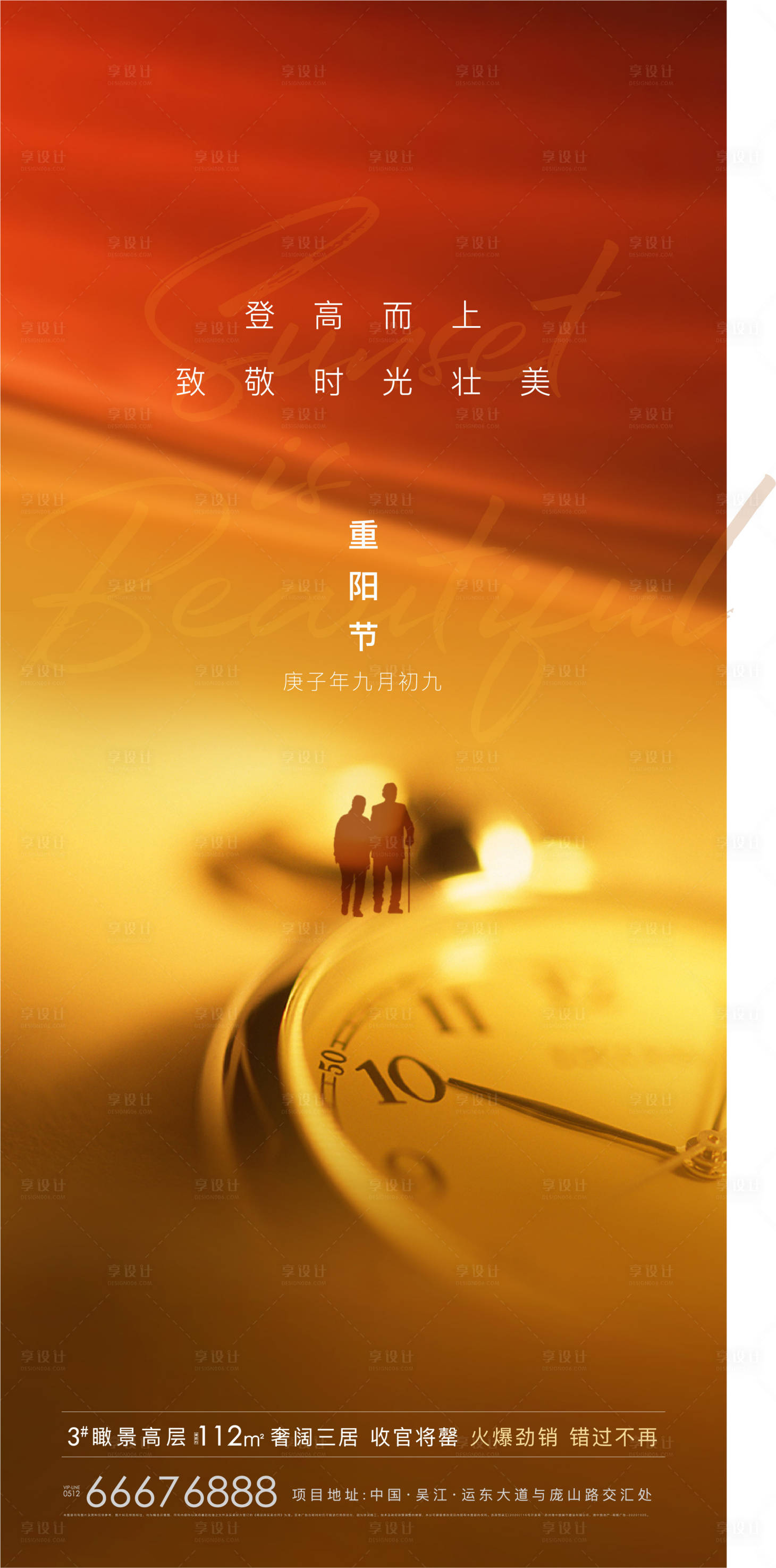 源文件下載【享設計】搜索編號：31910005983575476【地產重陽節海報】