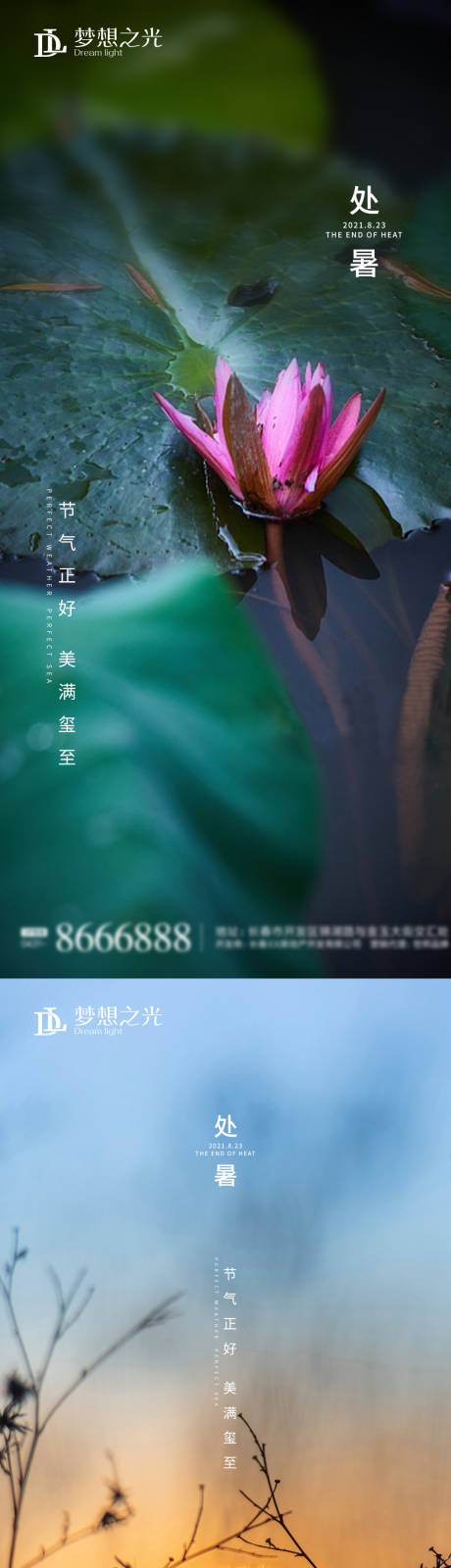 源文件下载【处暑】编号：51010006124934190