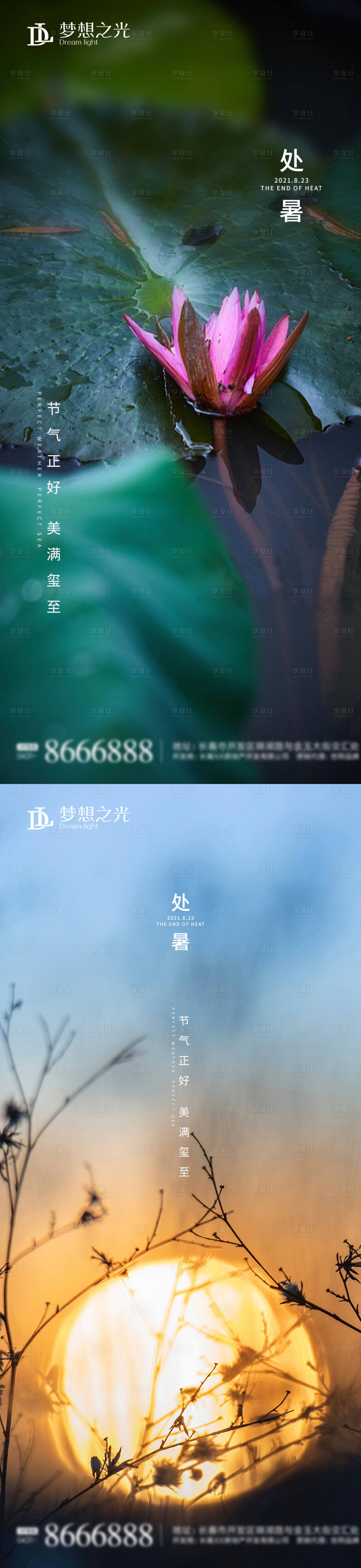 源文件下載【享設計】搜索編號：51010006124934190【處暑】