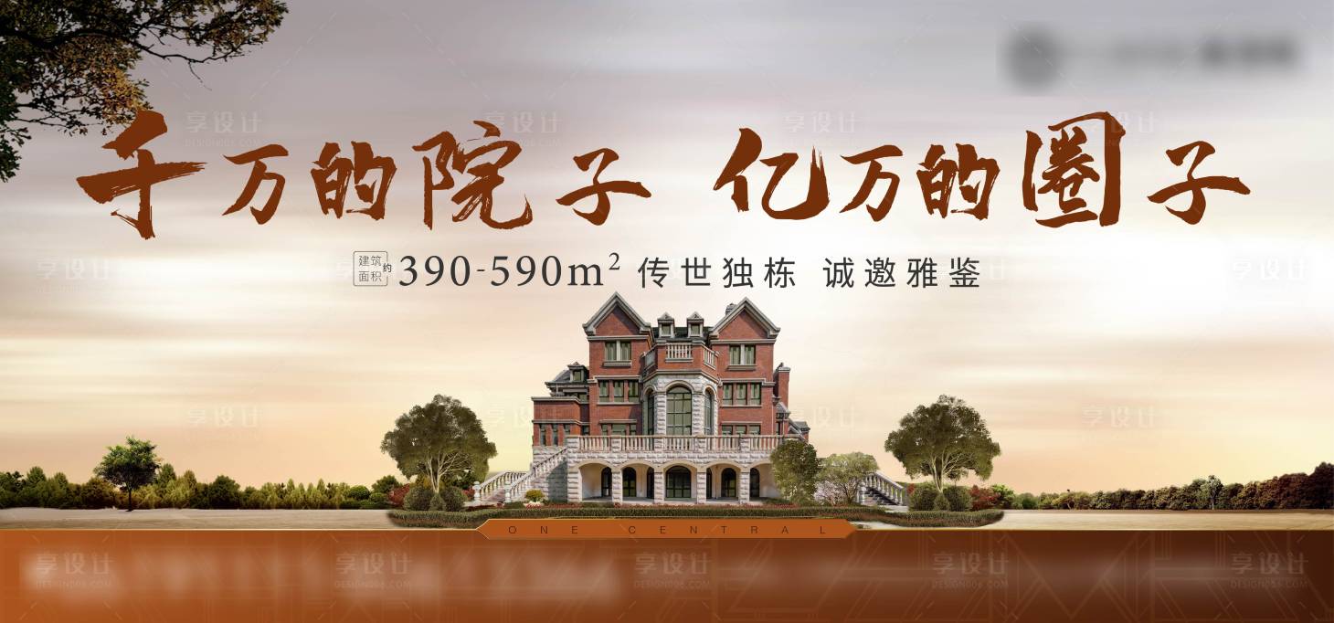 源文件下載【享設(shè)計】搜索編號：61150006179019312【地產(chǎn)戶外主畫面】