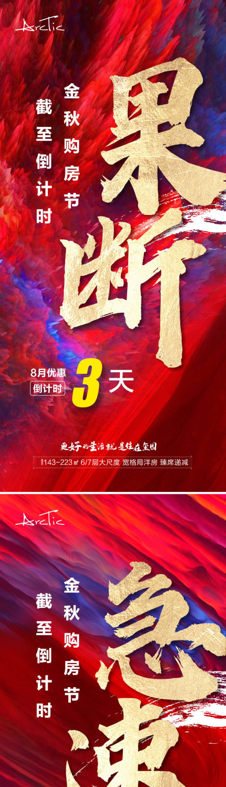 源文件下载【享设计】搜索编号：80190006067634411【热销倒计时红金海报】